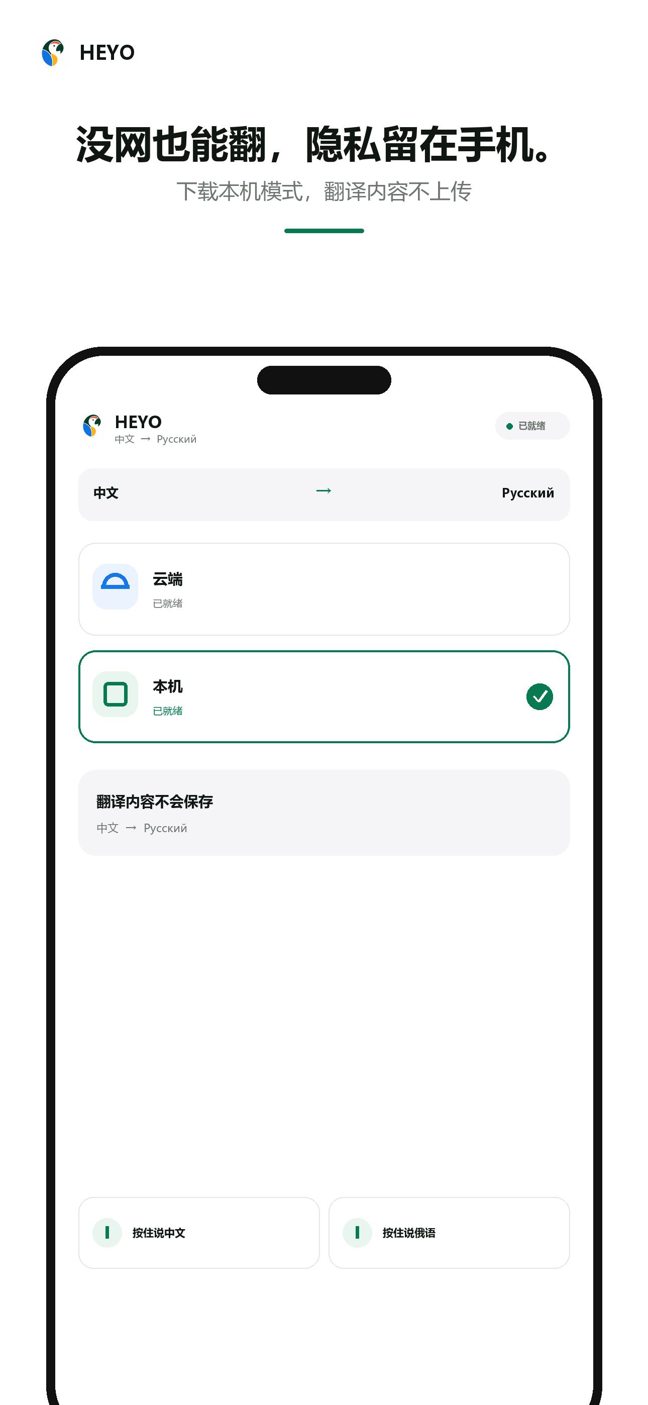 本地模式 · Heyo